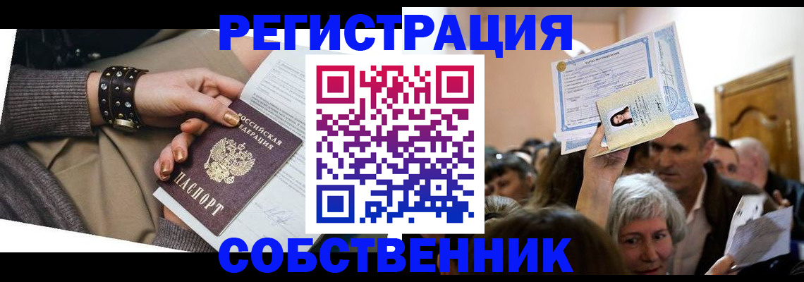 временная регистрация в квартире в Пензе