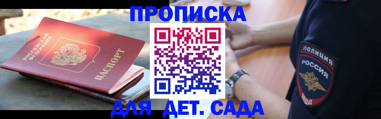 прописка поиск в Пензе