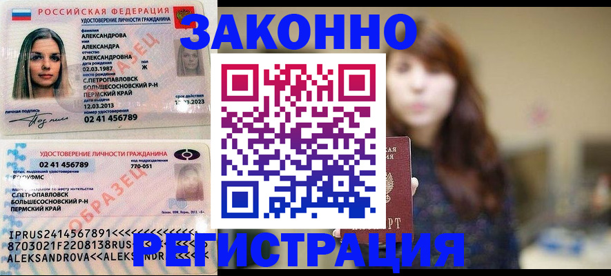 прописка законно в Пензе