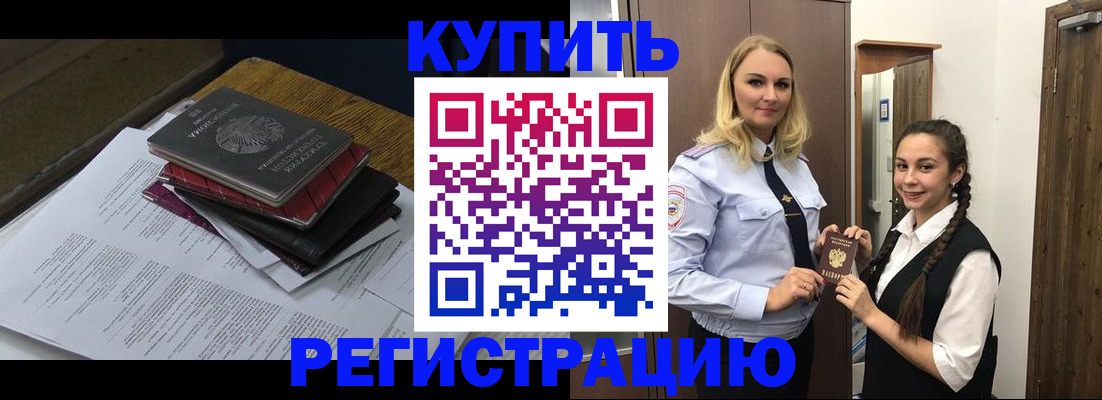 прописка штамп в Пензе