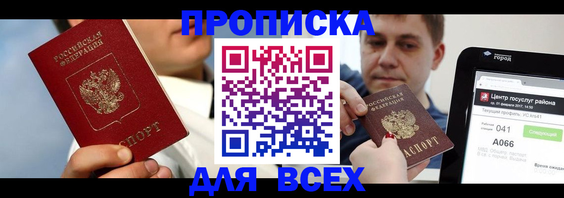 временная регистрация недорого в Пензе