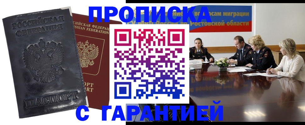 временная регистрация для школы в Пензе