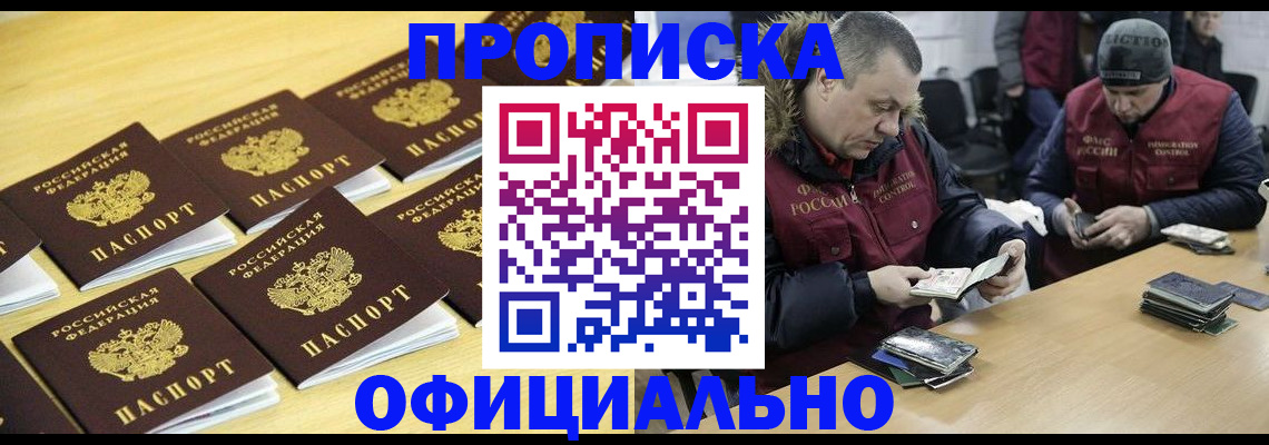 прописка 2025 в Пензе