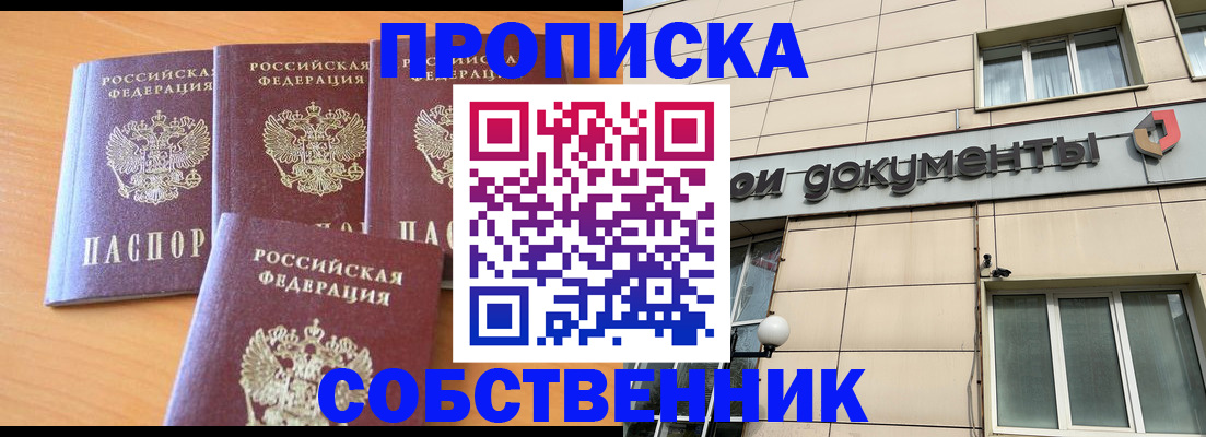 временная регистрация надежно в Пензе