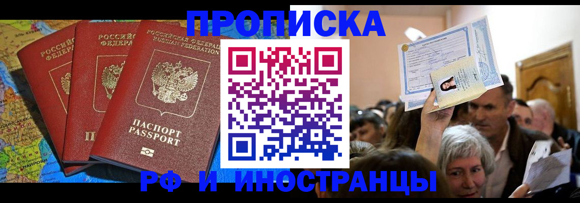 прописка паспорт в Пензе